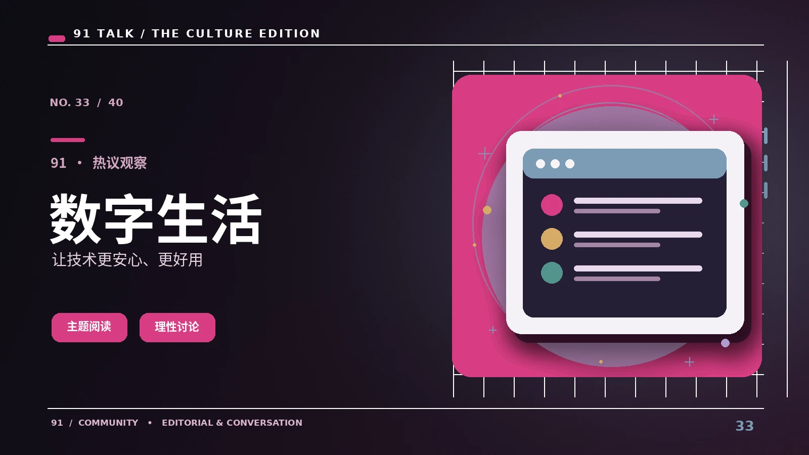 互动技术