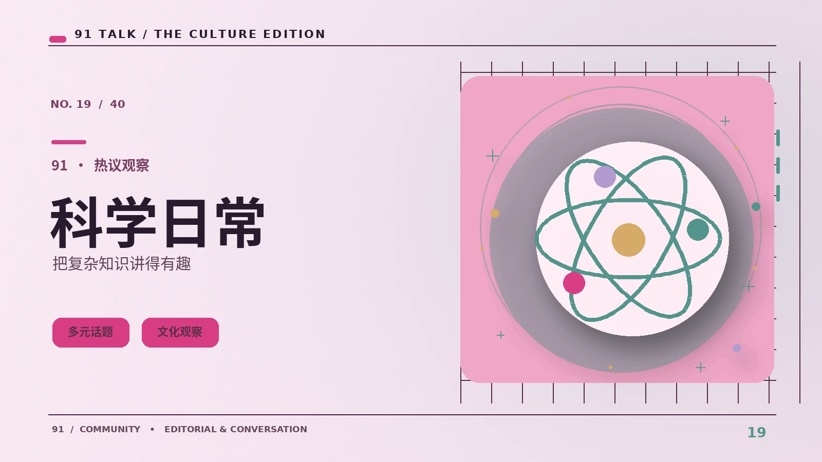 声光科普