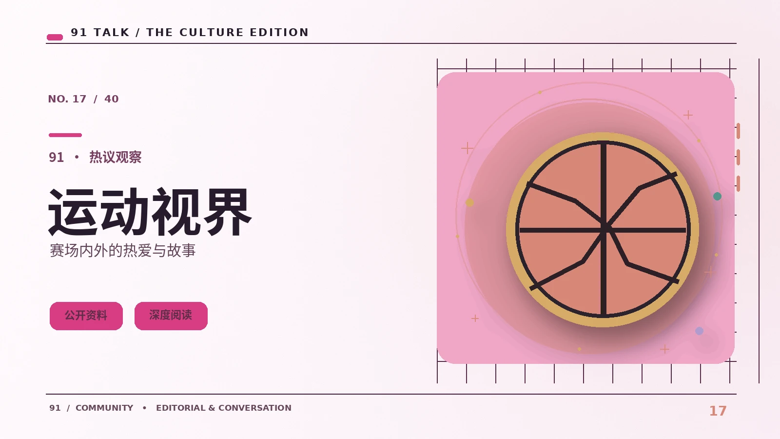 赛事镜头