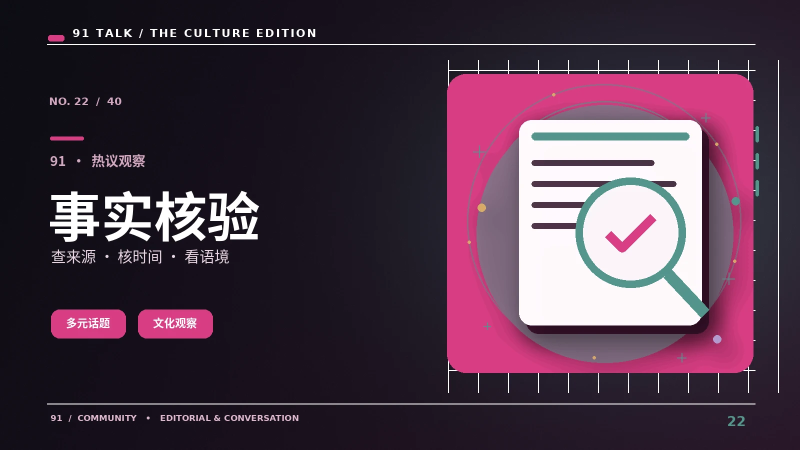 核实工作台